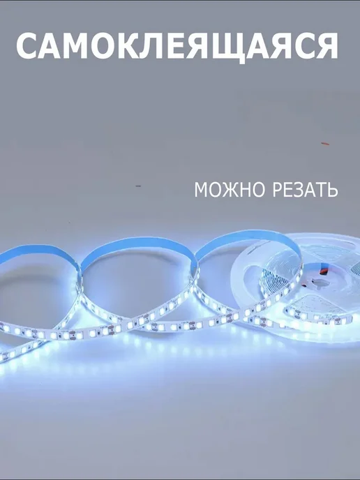 Светодиодная лента 4 метра подсветка, 4 м, фото 7