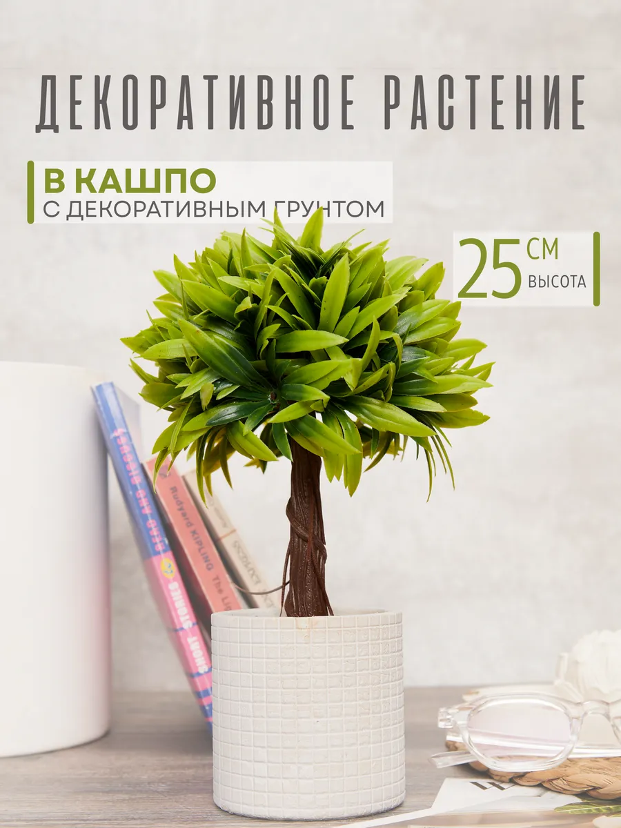 Искусственное растение лавр круглый в горшке для декора