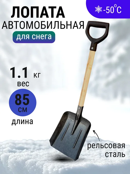 Лопата для снега автомобильная, серый
