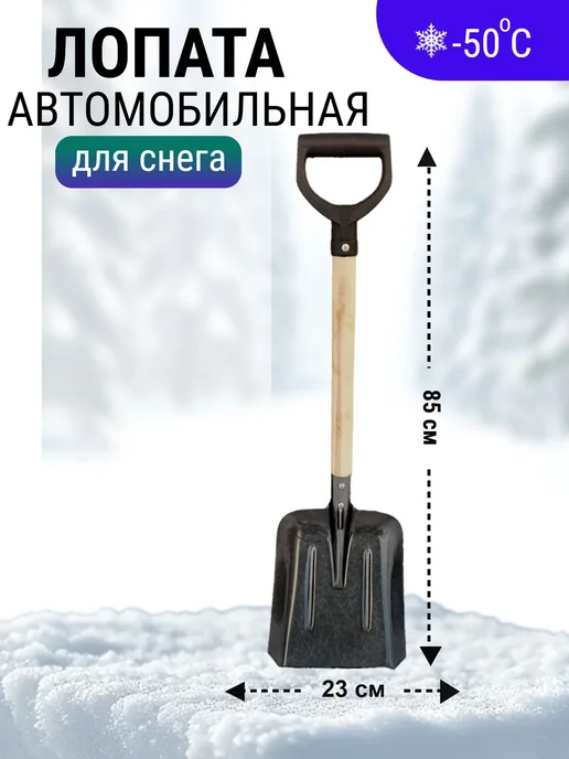 Лопата для снега автомобильная, серый, фото 2