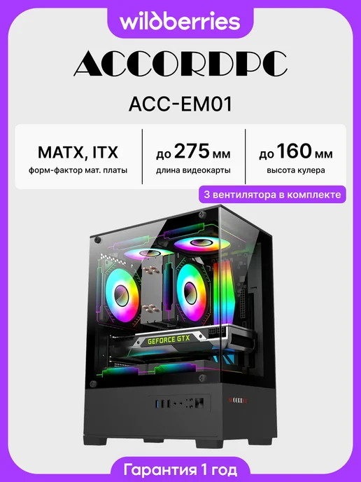 Accord Корпус для ПК с вентиляторами EM01, черный