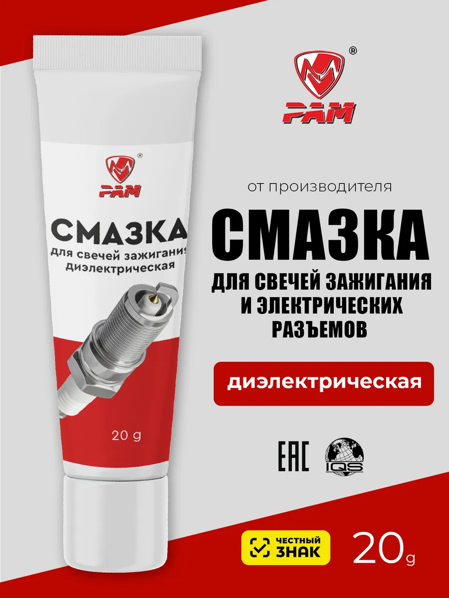 Смазка для свечей зажигания