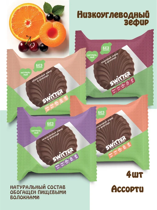 Fito Forma Зефир без сахара Ассорти SWITTER 4 шт, 4 шт