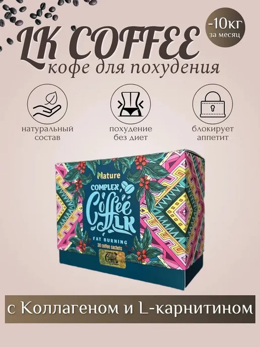АРХИВ Кофе микс для похудения, вариант