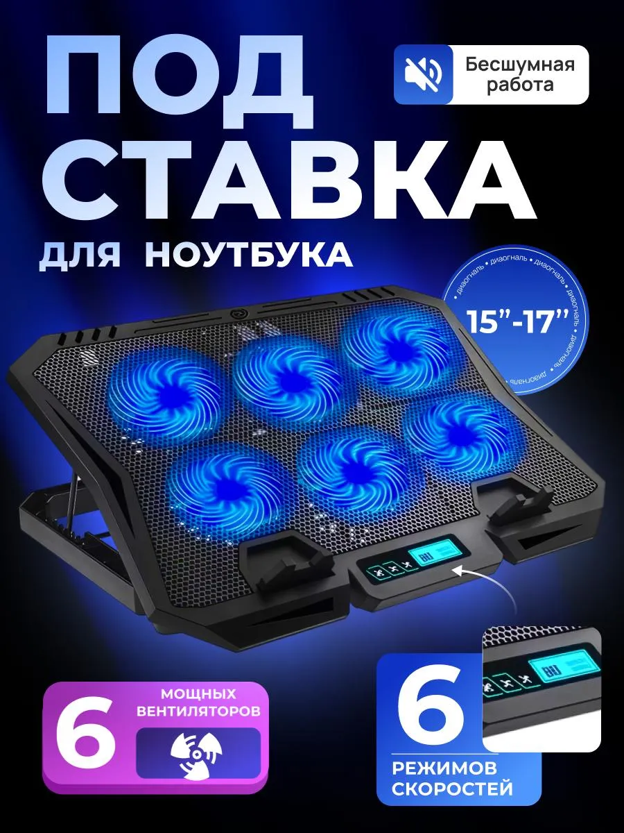 Подставка складная для ноутбуков охлаждающая