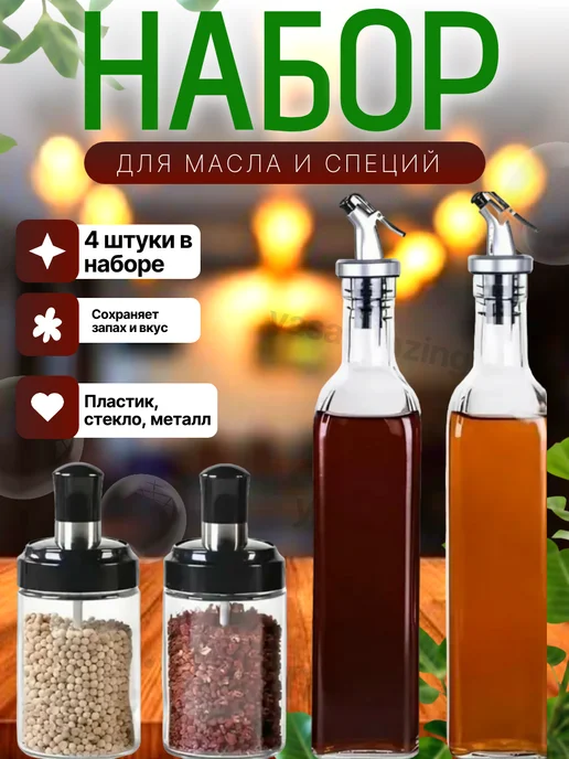Yasbeauty Многофункциональный набор для хранения на кухне, 250 мл, 4 шт