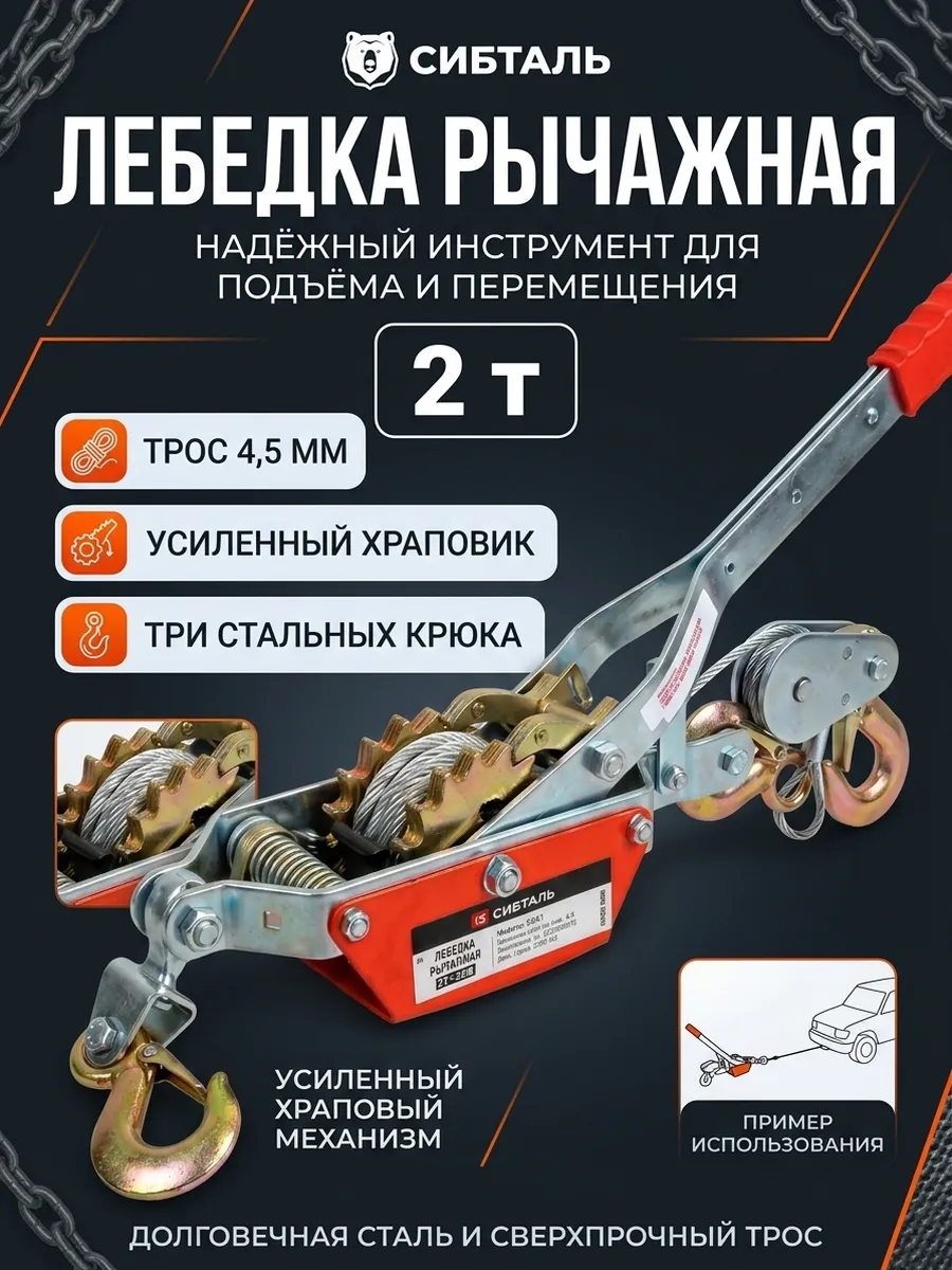 Лебедка ручная рычажная 2 тонны