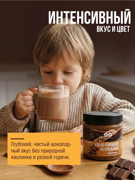 GONGO Какао порошок алкализованный растворимый без сахара 200 г, 200 г, фото 3