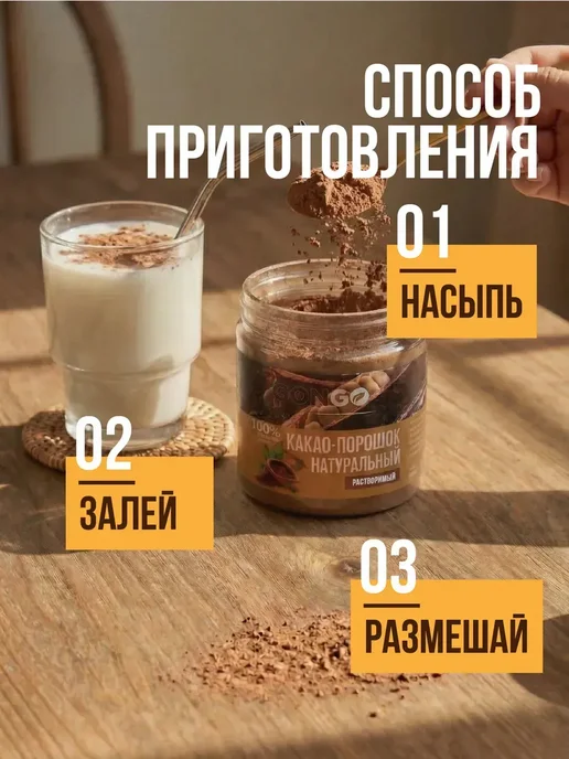 GONGO Какао порошок алкализованный растворимый без сахара 200 г, 200 г, фото 5