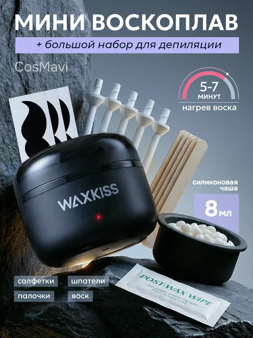 CoSMavi Мини-воскоплав для депиляции бровей и лица, черный