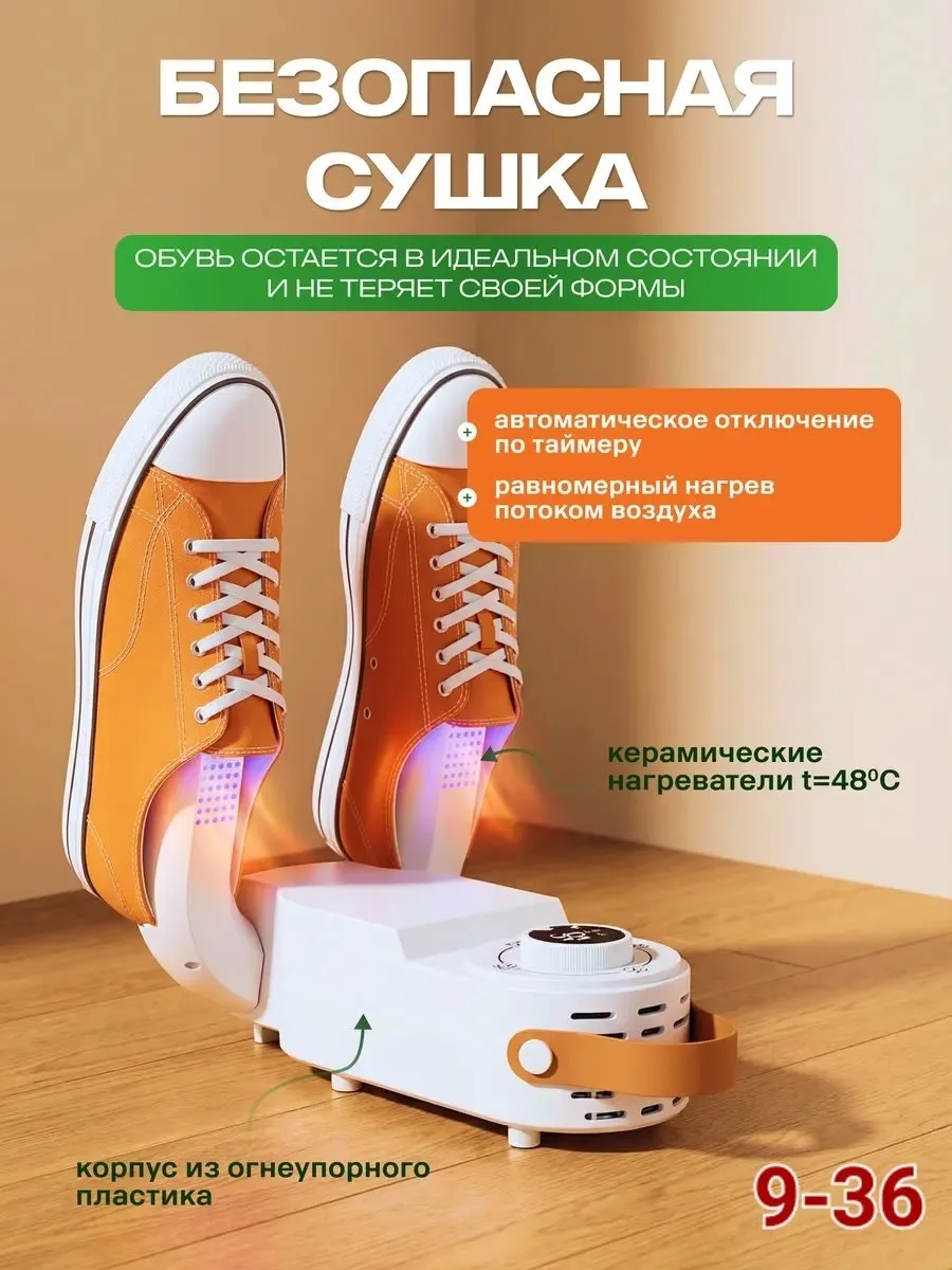 Сушилка для обуви электрическая