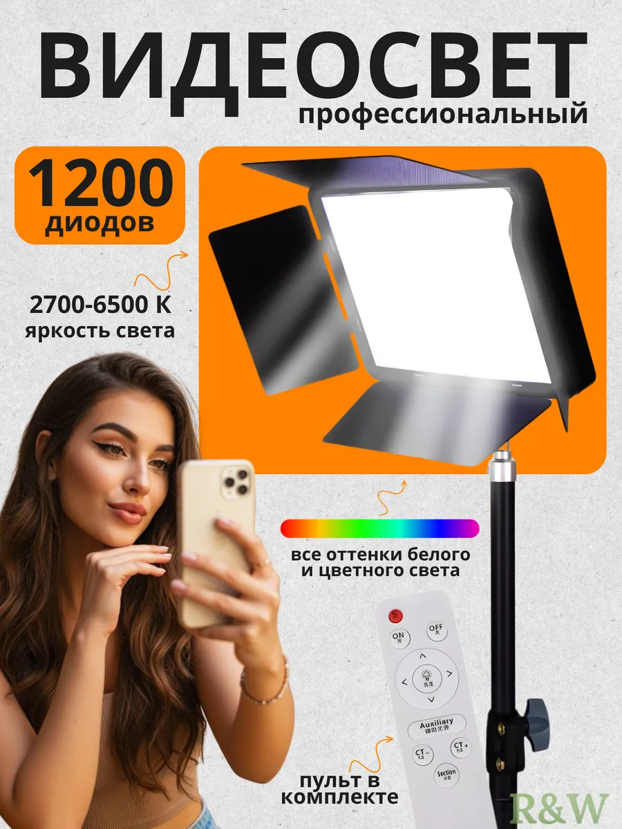 Видеосвет профессиональный для фото и видео съемки RGB