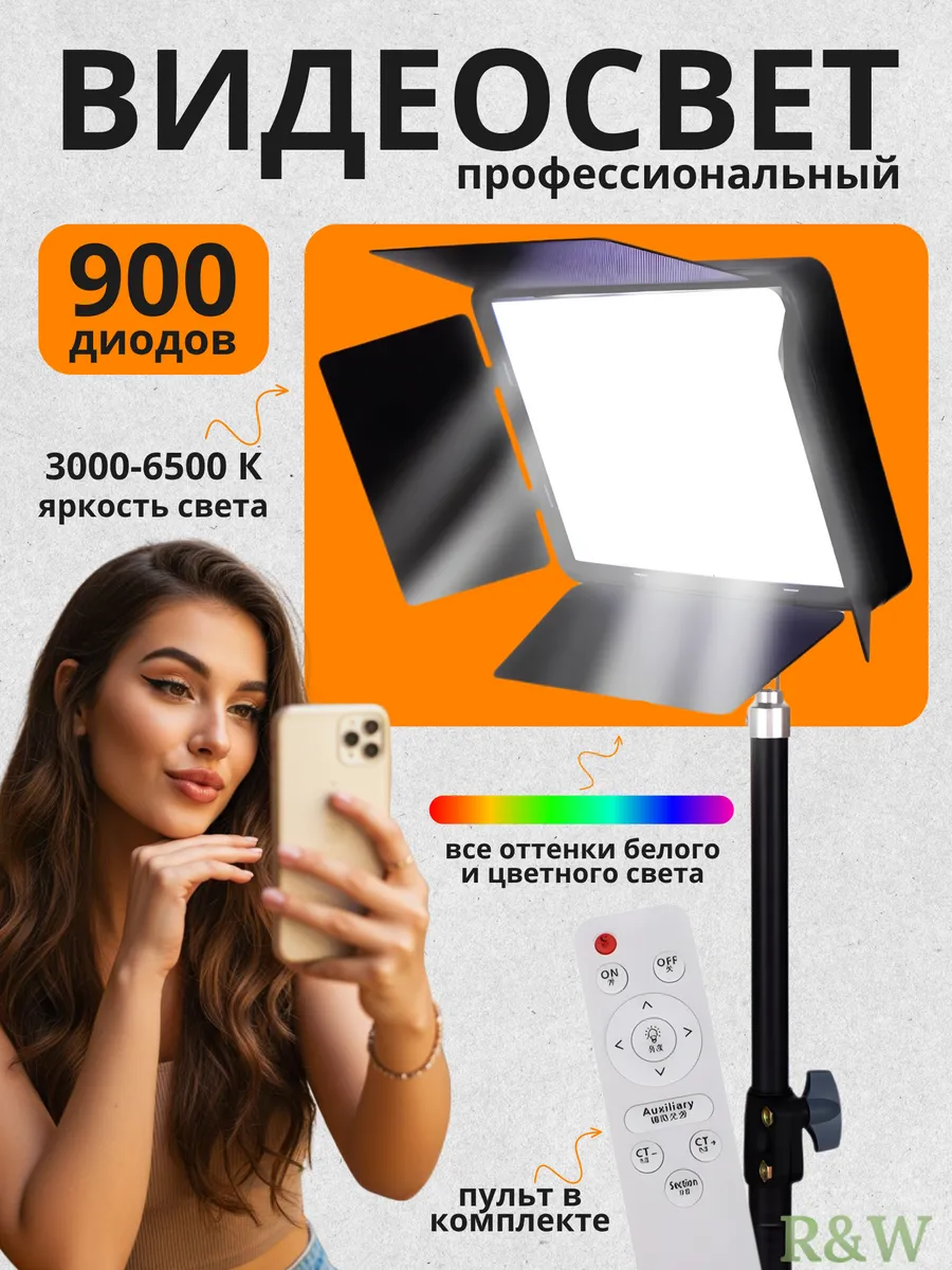 Видеосвет профессиональный для фото и видео съемки RGB
