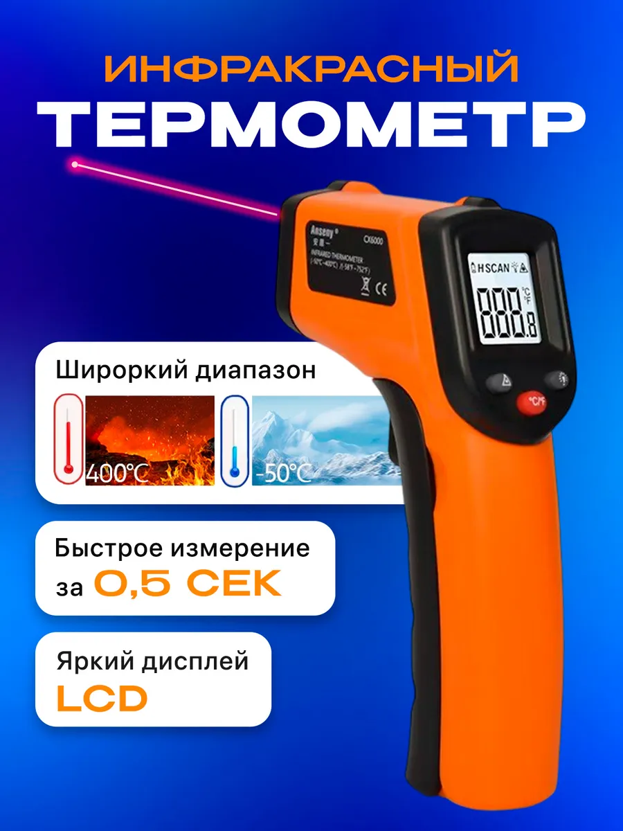 Пирометр