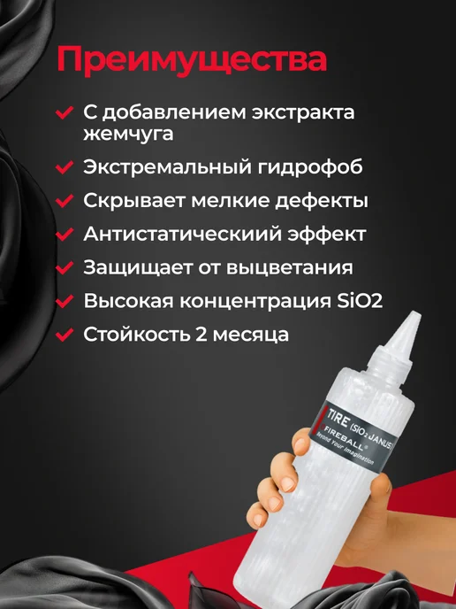 Fire Ball Tire Janus Чернитель резины с керамикой перламутр 500мл, 500 мл, фото 2