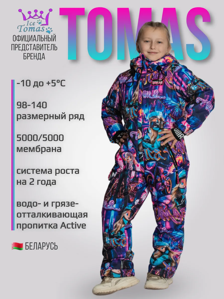 Комбинезон демисезонный мембранный