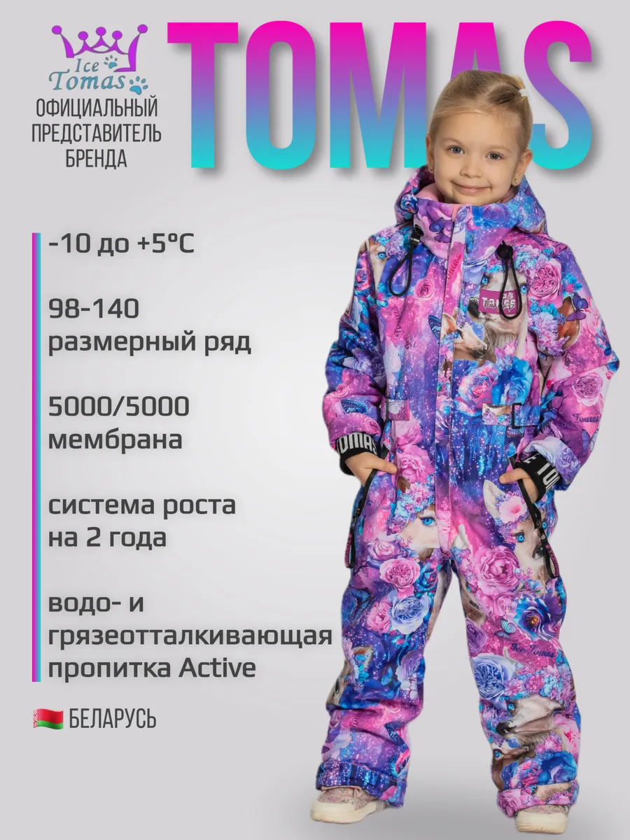 Комбинезон демисезонный мембранный