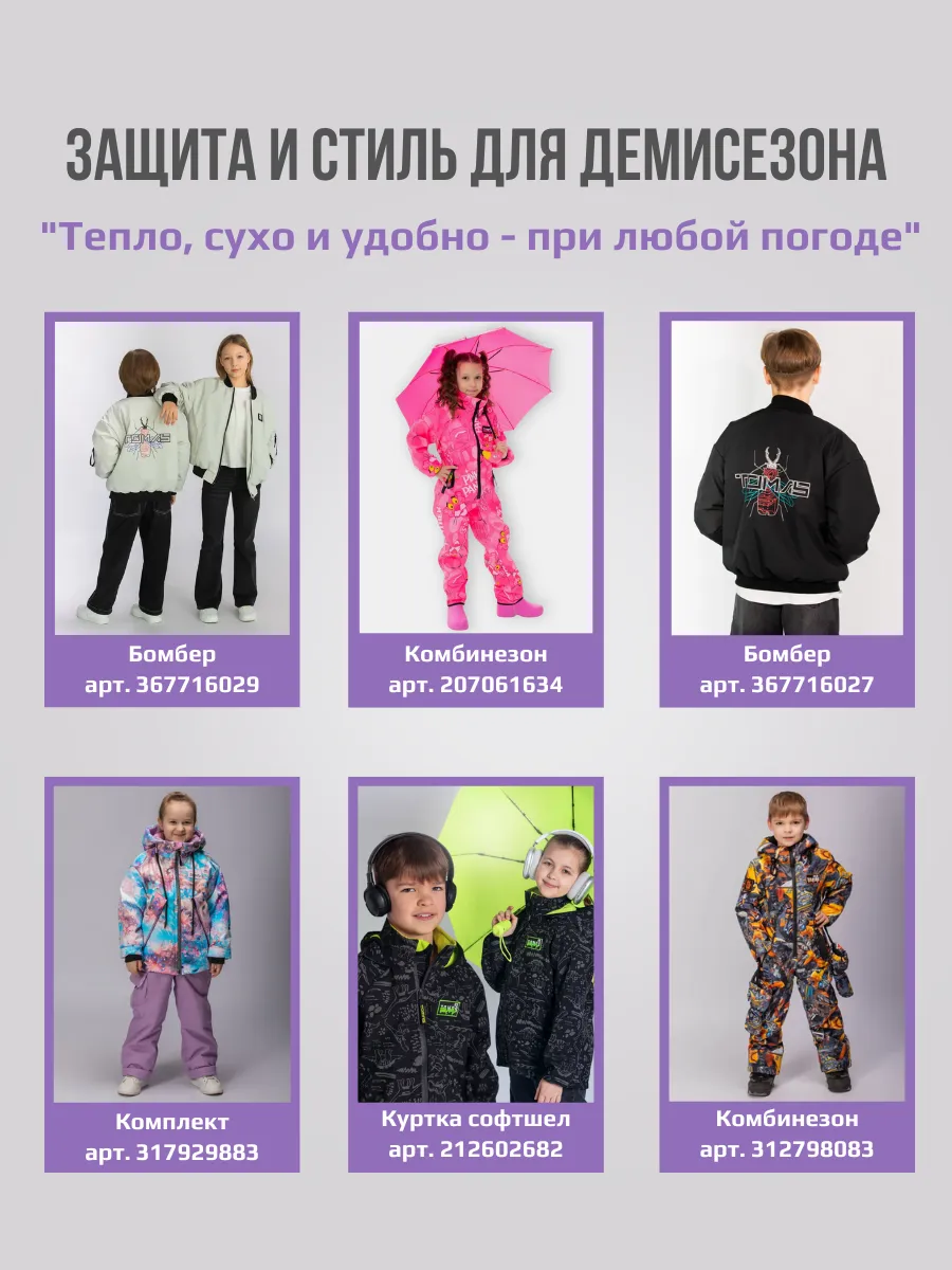 Комбинезоны Комбинезон демисезонный теплый растущий мембрана