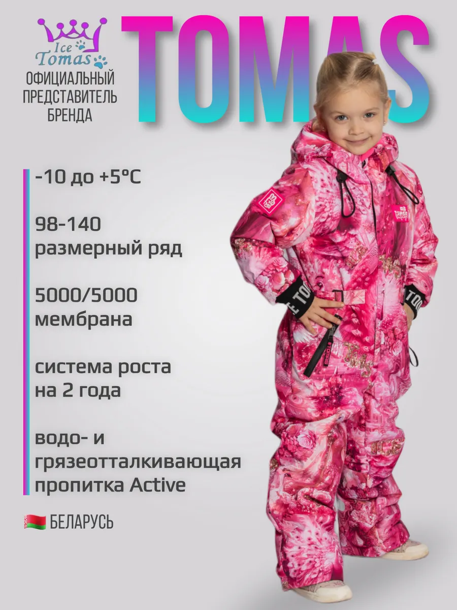 Комбинезон демисезонный мембранный