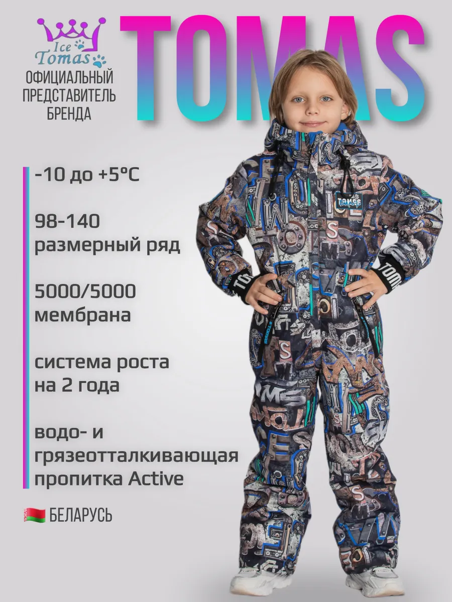 Комбинезон демисезонный мембранный