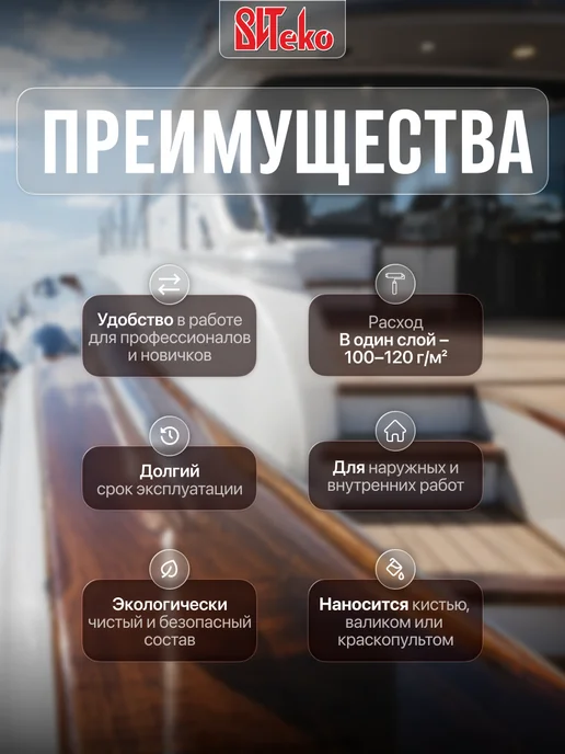 ВИТcolor Лак яхтный для дерева сверхпрочный матовый 0,7 кг, 700 г, фото 2