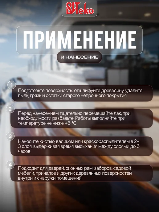 ВИТcolor Лак яхтный для дерева сверхпрочный матовый 0,7 кг, 700 г, фото 3