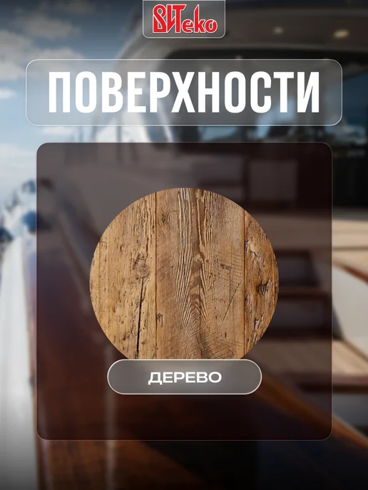 ВИТcolor Лак яхтный для дерева сверхпрочный матовый 0,7 кг, 700 г, фото 4