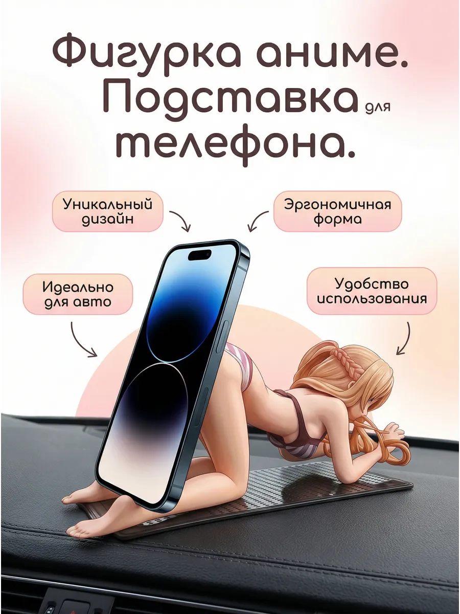 Подставка под телефон в виде аниме персонажа Асуна