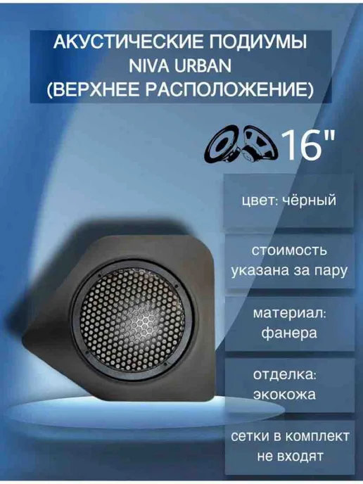Подиумы ВАЗ 2121 Niva Urban (Верхнее расположение), черный