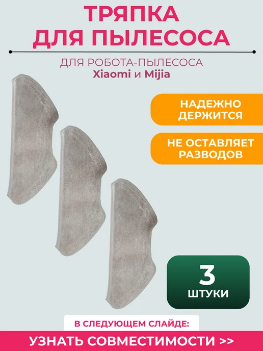Mituroom Тряпка для робота пылесоса Xiaomi Vacuum Mop 2 lite Mop2, 3 шт