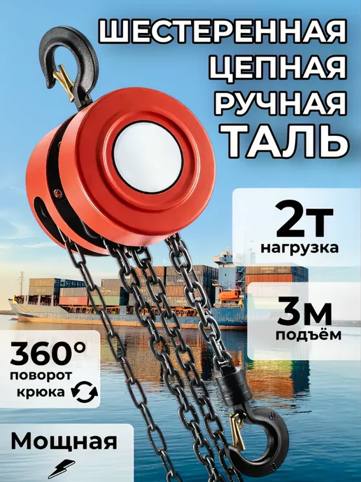 Таль цепная ручная шестеренная, вариант