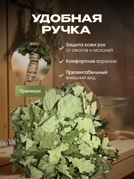 Набор веников и трав для бани, сауны и чана, дуба, фото 4