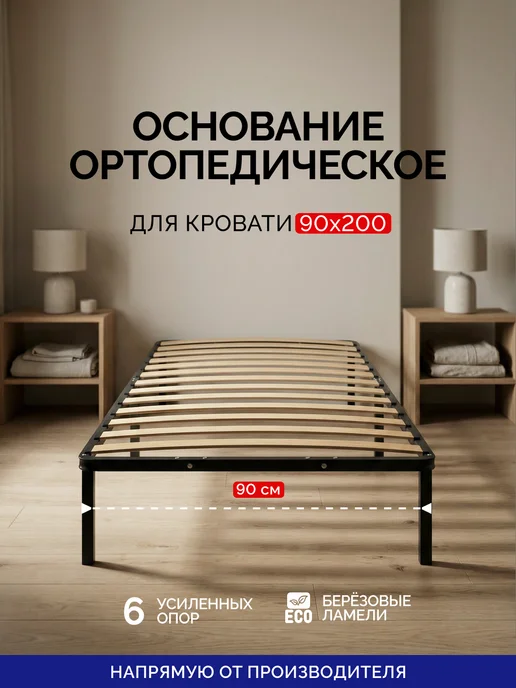 Основание для кровати 160 х 200 металлическое усиленное, 90x200, фото 3