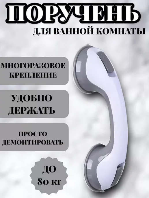 RuMir Ручка- поручень для ванной, вариант