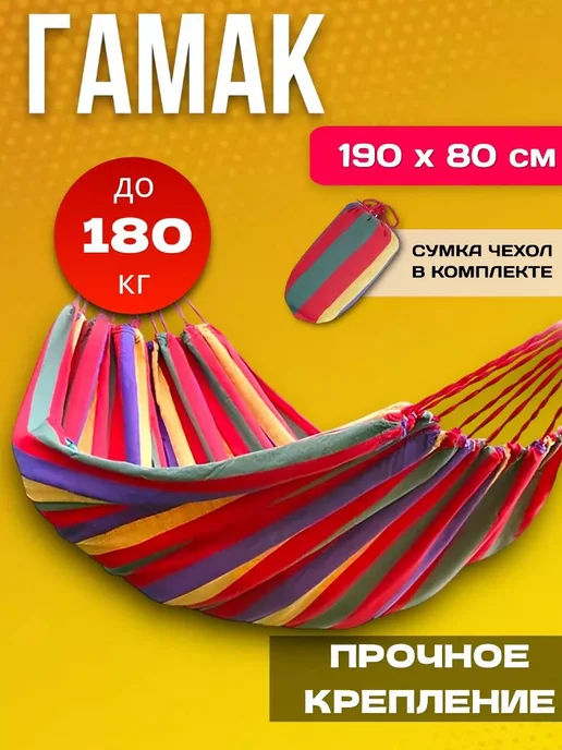 RuMir Подвесной гамак 190х80 см, 190x80 см