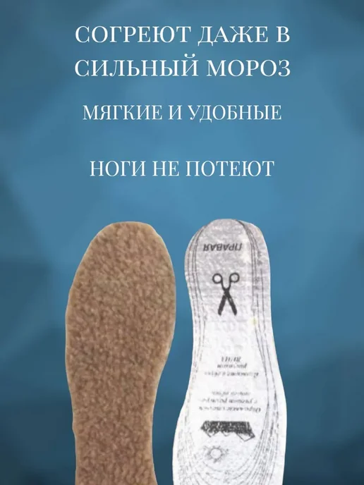 RuMir Зимние стельки шерстяные для обуви, вариант, фото 2