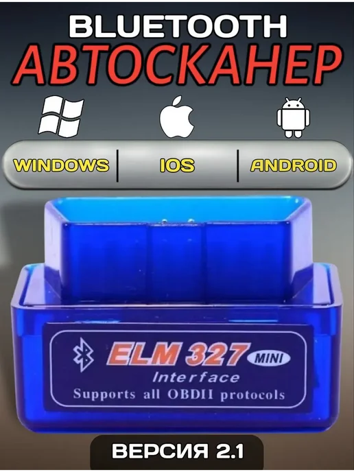 RuMir Автосканер автомобильный для диагностики ошибок, вариант