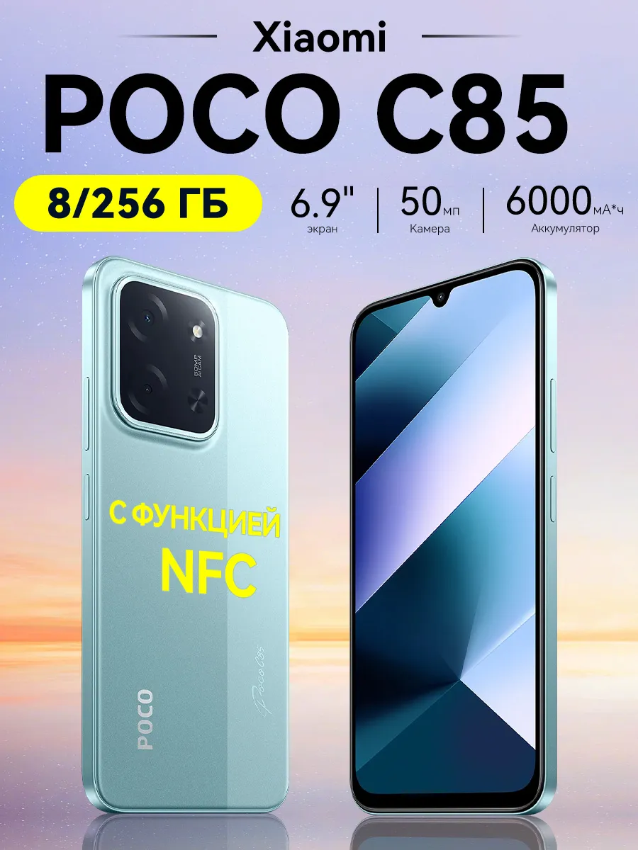 Смартфон Xiaomi C85 (8+256 ГБ) с NFC, зеленый POCO 762511622 купить в интернет‑магазине Wildberries