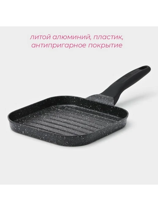 Универсальная сковорода для гриля 18 см, черный
