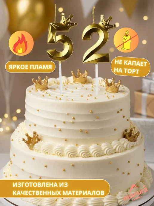 MANURA Свечи для торта с короной Золотая цифра 52, золотой, фото 3