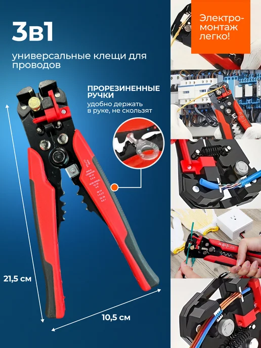 KBT Стриппер для зачистки проводов и обжима наконечников, вариант, фото 5