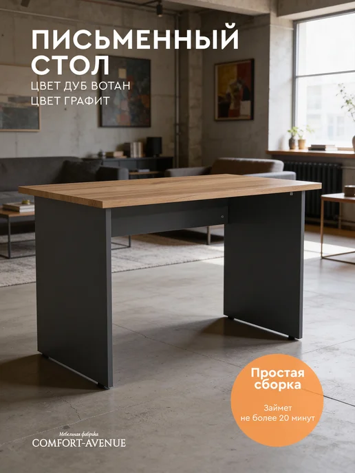 Comfort Avenue Стол "Баланс 25" 110х60 Основа Графит, столешница Вотан, 110x75