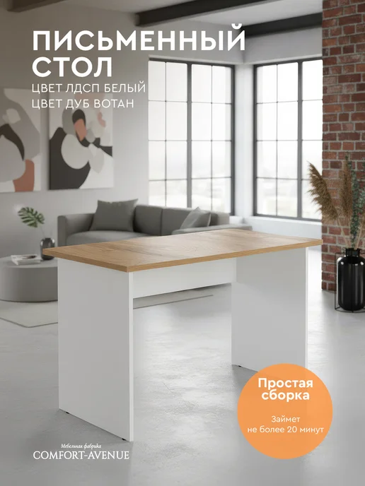 Comfort Avenue Стол "Баланс 25" 90х60 Основа белый, столешница Дуб Вотан, 110x75