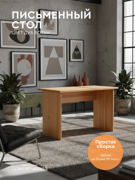 Comfort Avenue Стол деревянный в кабинет "Баланс 25" 90х60 Дуб Вотан, 110x75