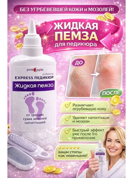 HADI.GULI Жидкая пемза для пяток от трещин, белый