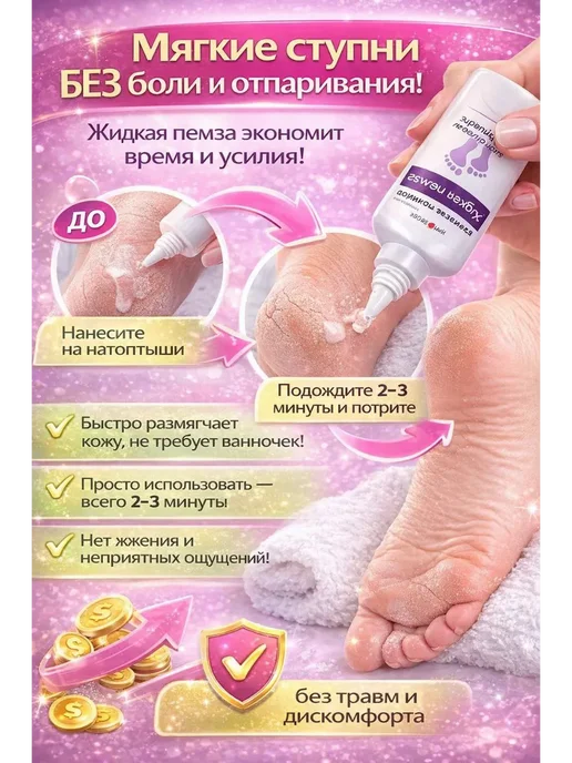 HADI.GULI Жидкая пемза для пяток от трещин, белый, фото 3
