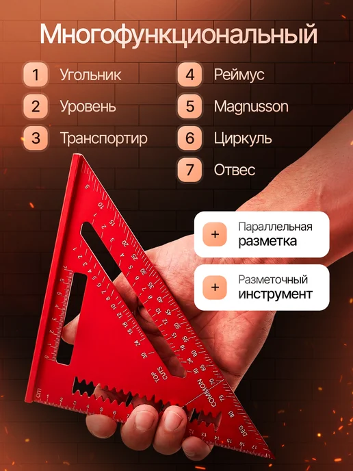 Угольник Свенсона уголок строительный столярный, красный, фото 2