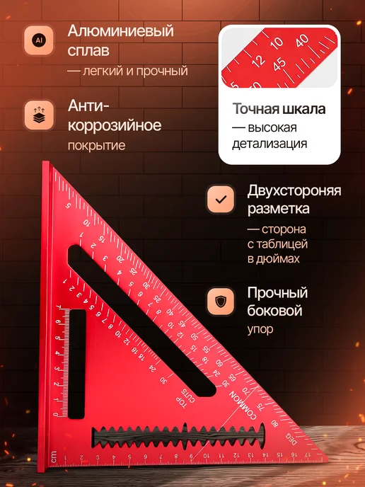 Угольник Свенсона уголок строительный столярный, красный, фото 3