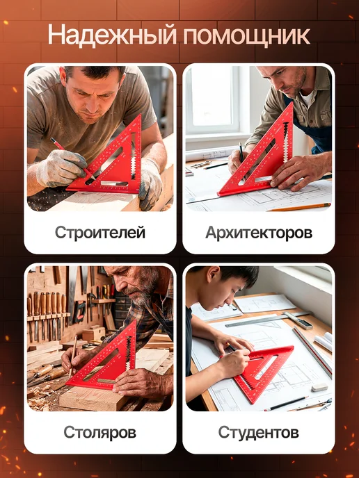 Угольник Свенсона уголок строительный столярный, красный, фото 4