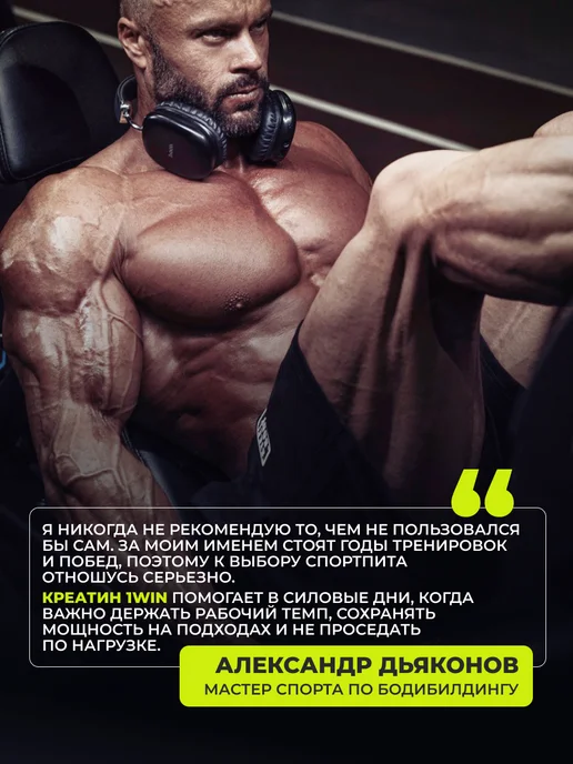 1WIN Креатин моногидрат с глютамином, аргинином и витаминами, вариант, фото 3